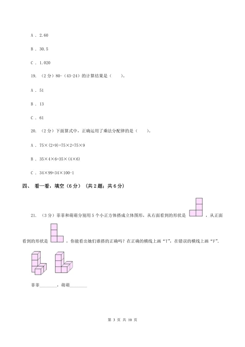 沪教版小学2019-2020学年四年级下学期数学期中试卷(II)卷_第3页