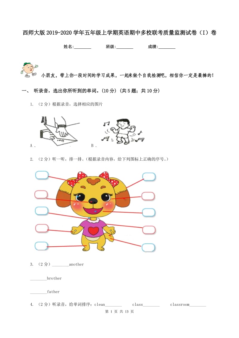 西师大版2019-2020学年五年级上学期英语期中多校联考质量监测试卷（I）卷_第1页