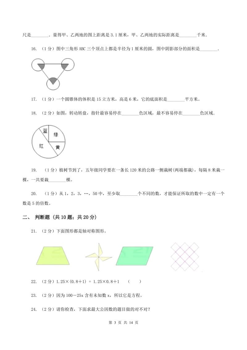 赣南版2020年小学数学毕业模拟考试模拟卷 7（I）卷_第3页