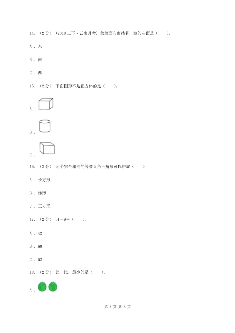 苏教版小学2019-2020学年一年级上学期数学期末考试试卷（I）卷_第3页