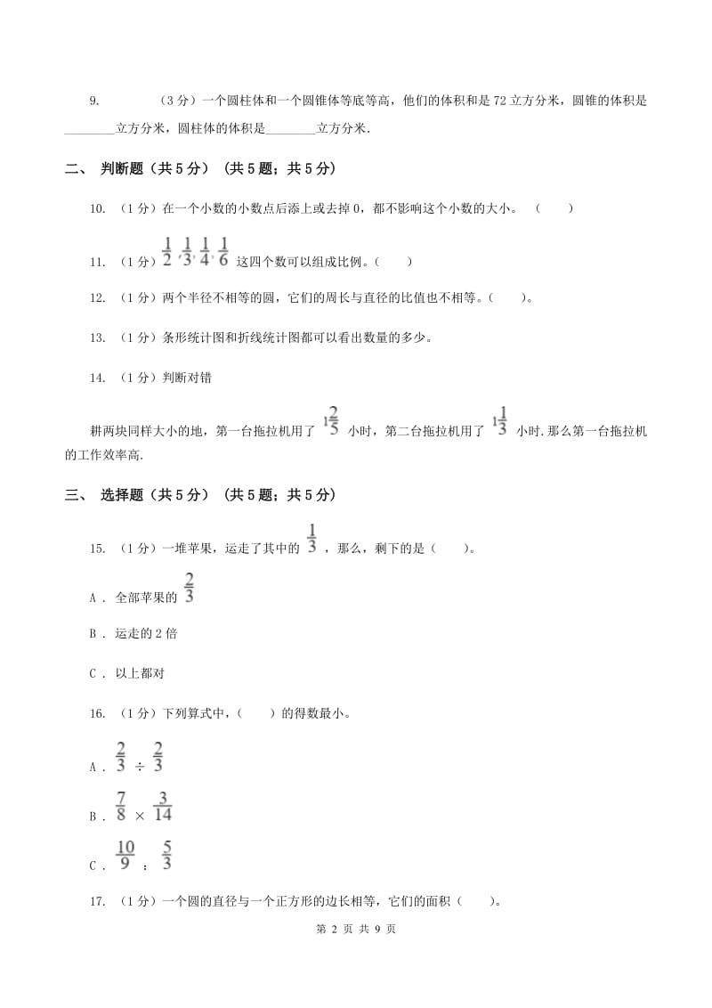 西师大版小升初数学模拟试卷（I）卷_第2页