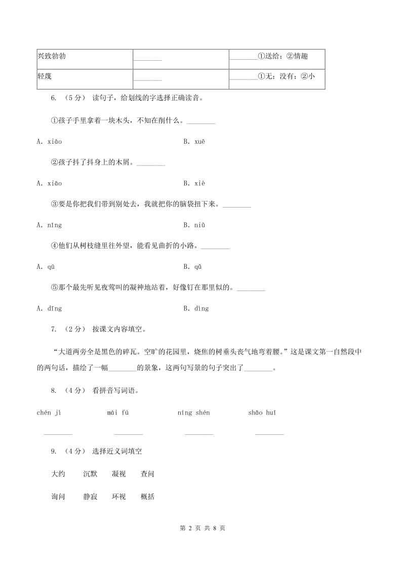 人教版（新课程标准）2019-2020学年四年级下册语文第12课《夜莺的歌声》同步练习（II ）卷_第2页