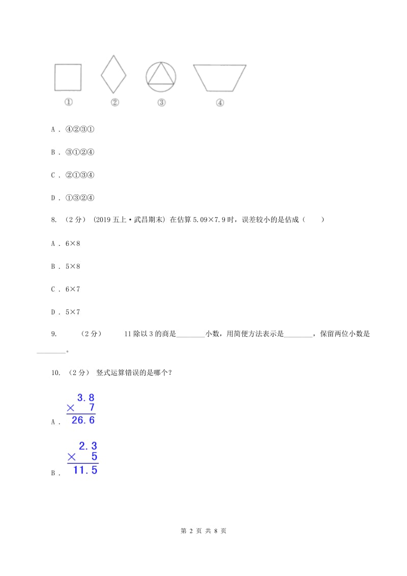 人教版2019-2020学年五年级上册数学期中试卷A卷_第2页