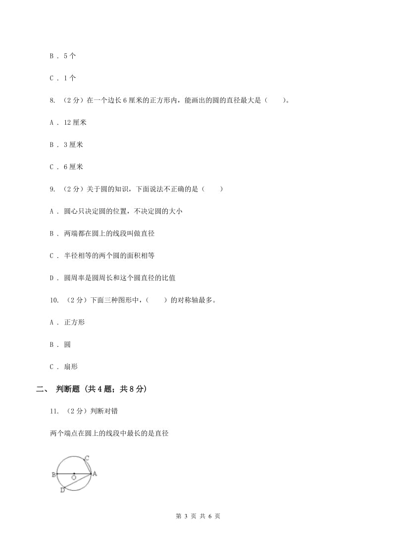 浙教版数学四年级上册第二单元第九课时 认识圆 同步测试（I）卷_第3页