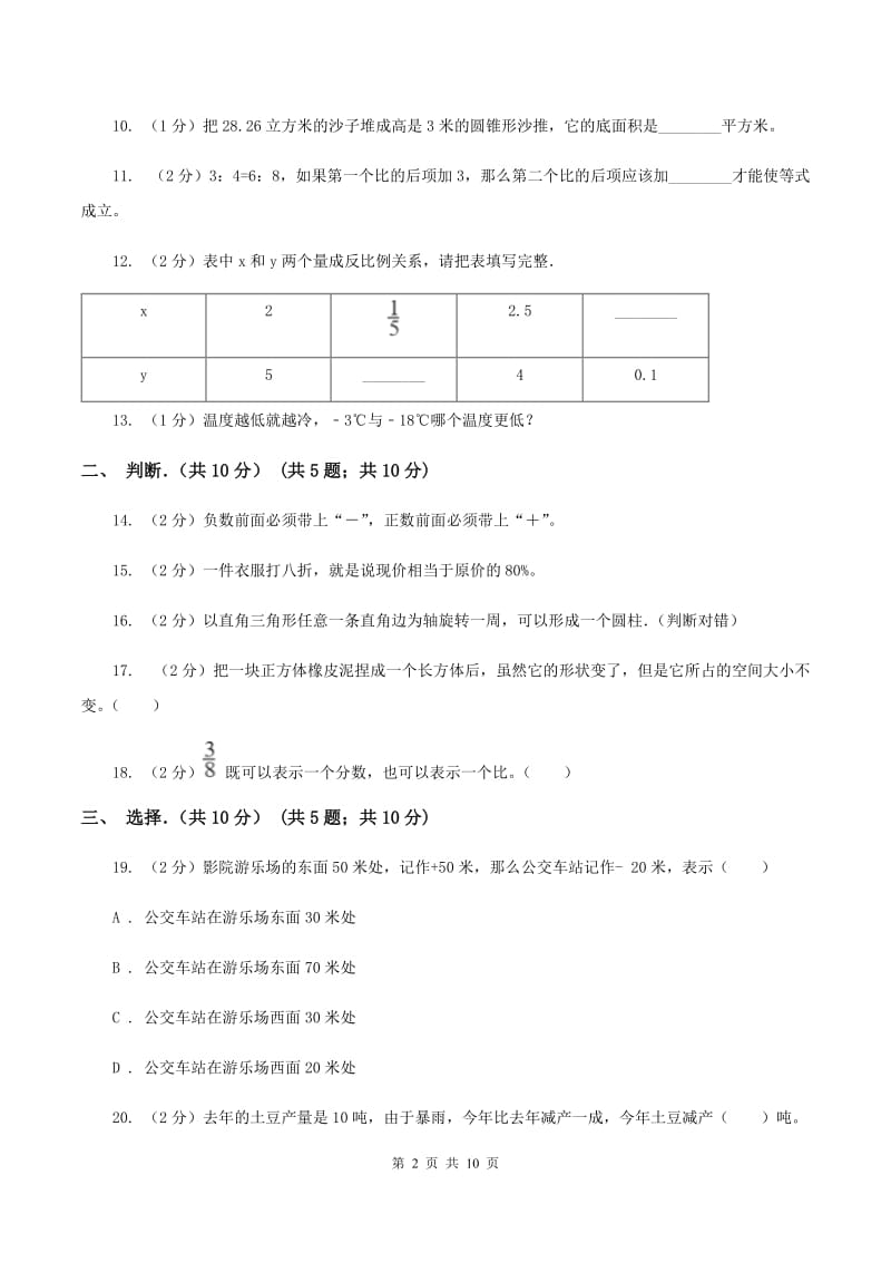 苏教版2019-2020学年六年级下学期数学期中试卷(I)卷新版_第2页