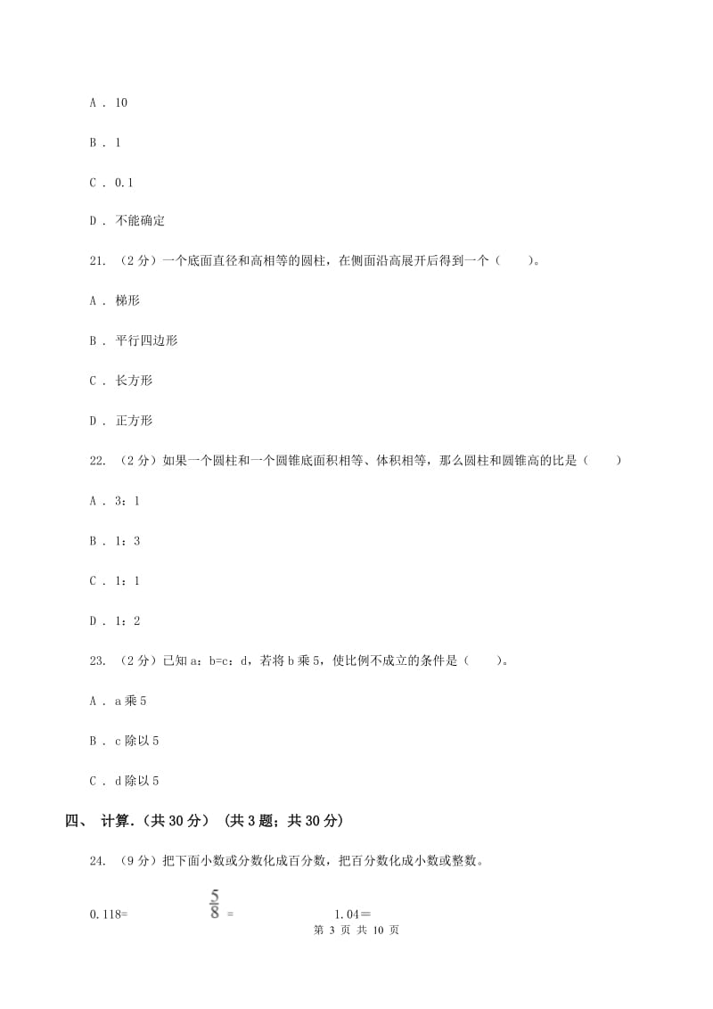 苏教版2019-2020学年六年级下学期数学期中试卷(I)卷新版_第3页