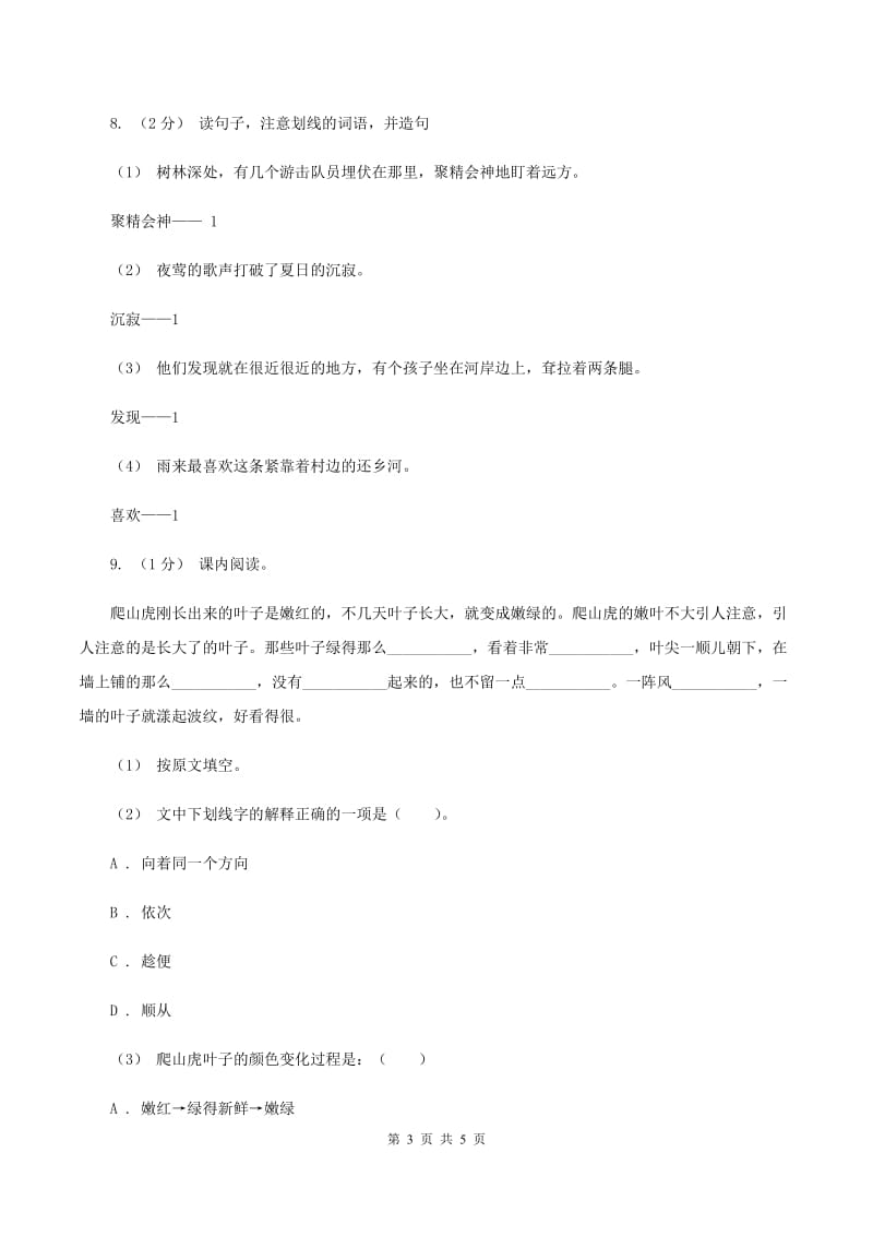 人教部编版一年级上学期语文汉语拼音第7课《z c s》同步练习（II ）卷_第3页