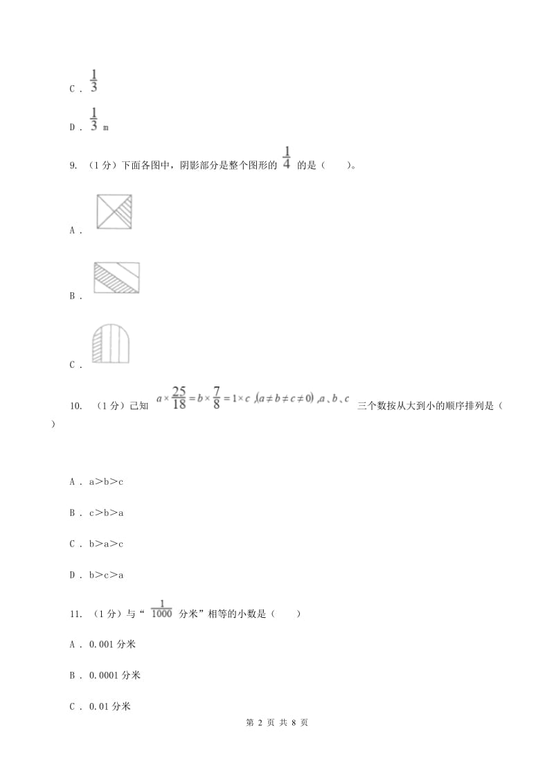 五年级下册第二单元测试卷A卷_第2页