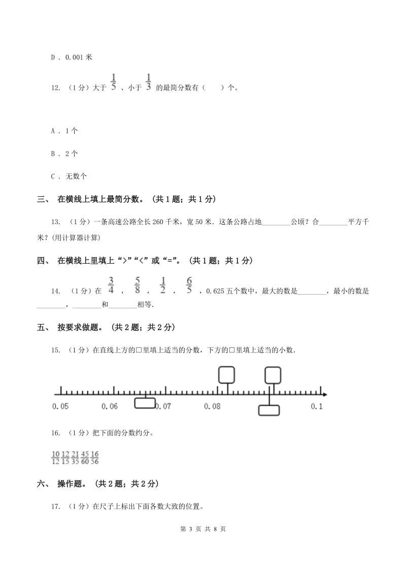 五年级下册第二单元测试卷A卷_第3页