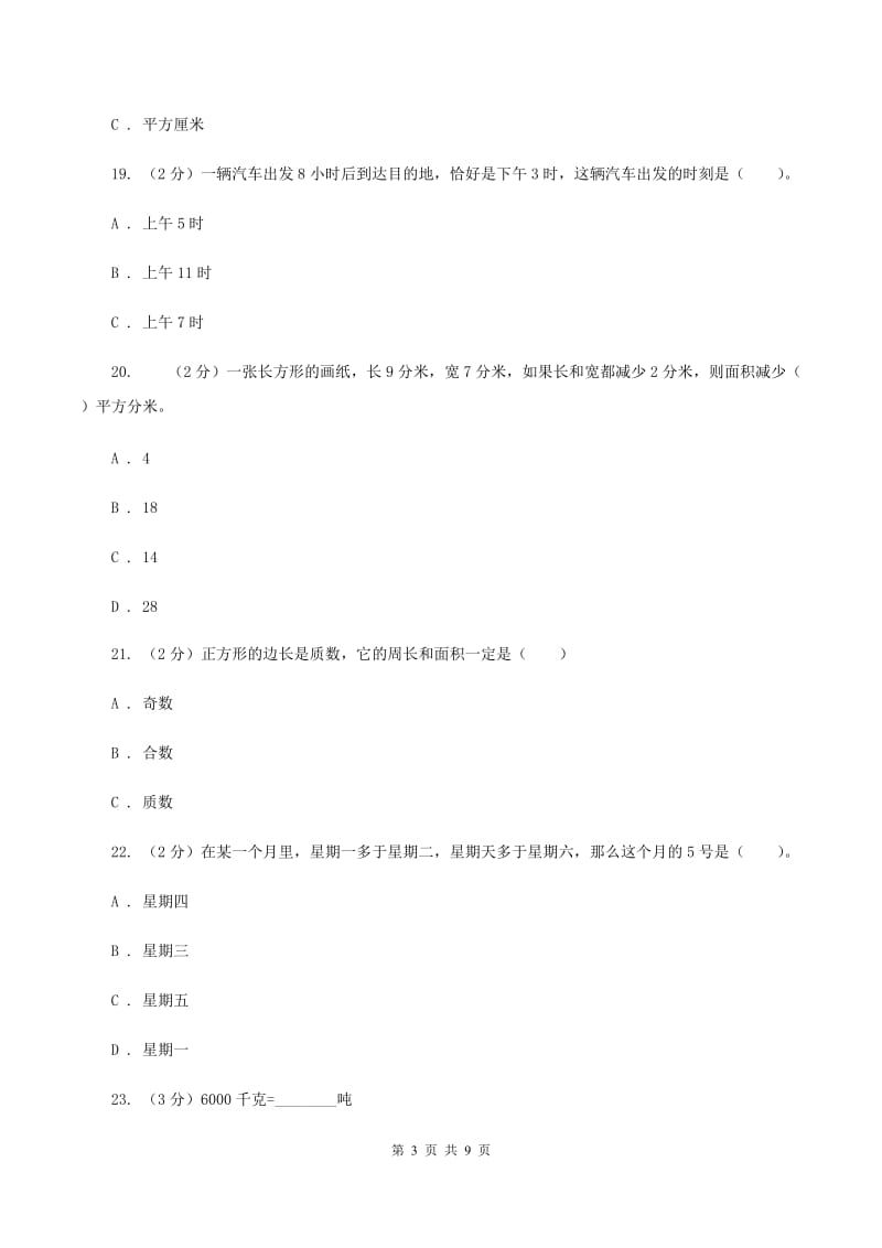 北京版2019-2020学年三年级下学期数学五月月考试卷(II)卷_第3页