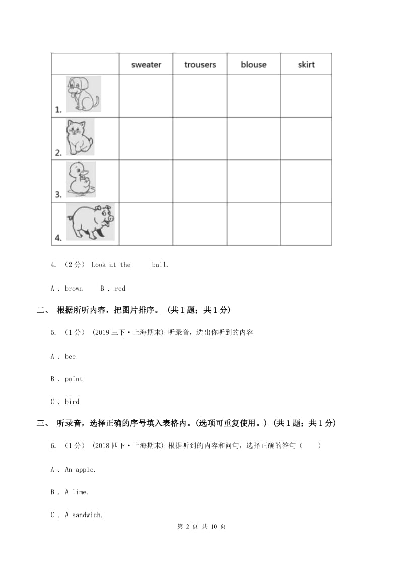 北京版小学英语三年级上册 Unit 5 单元测试（不含音频）A卷_第2页