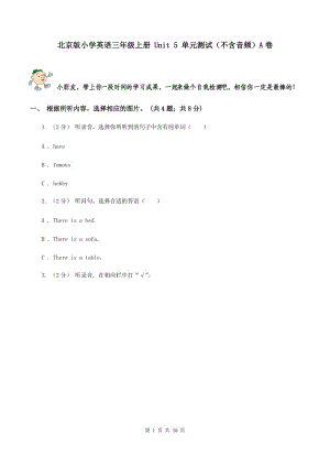 北京版小學(xué)英語(yǔ)三年級(jí)上冊(cè) Unit 5 單元測(cè)試（不含音頻）A卷
