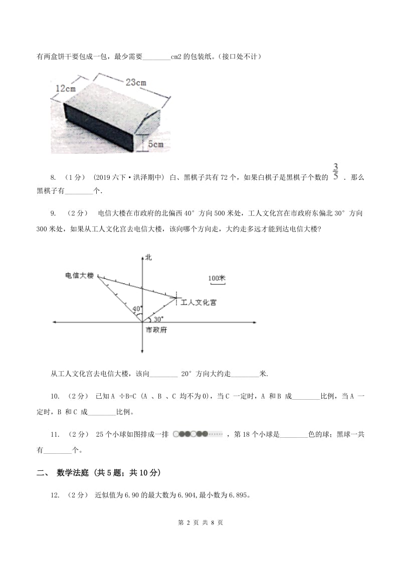 冀教版小升初数学真题集萃提高卷B（I）卷_第2页