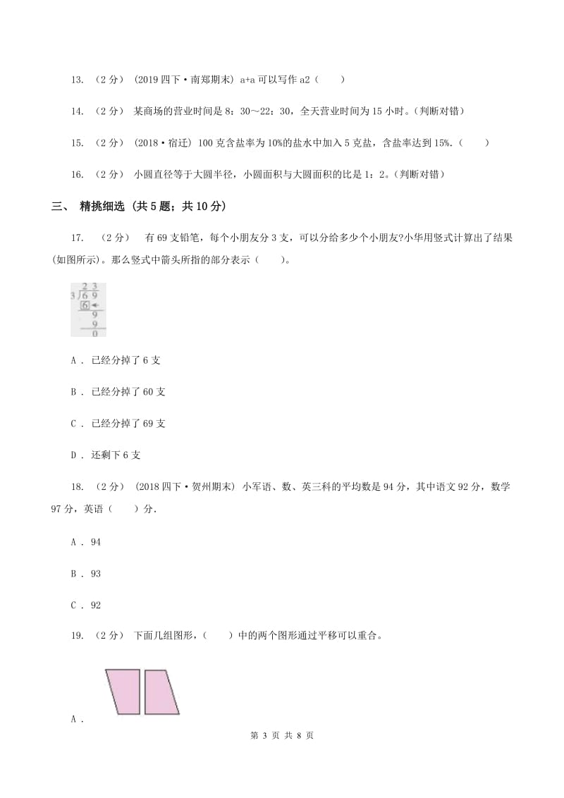 冀教版小升初数学真题集萃提高卷B（I）卷_第3页