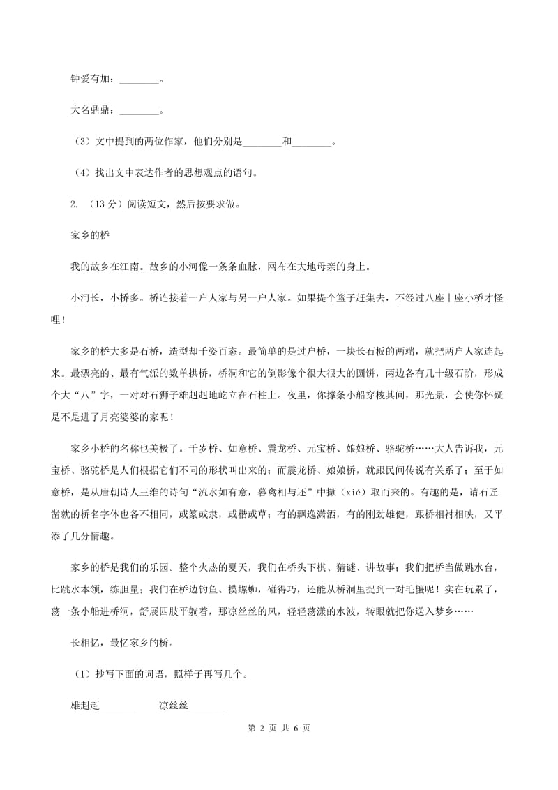 北师大版2020年小升初语文复习专题（十四）现代文阅读-写人记事（I）卷_第2页