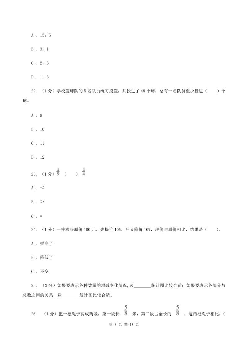 新人教版小升初数学试卷A卷_第3页