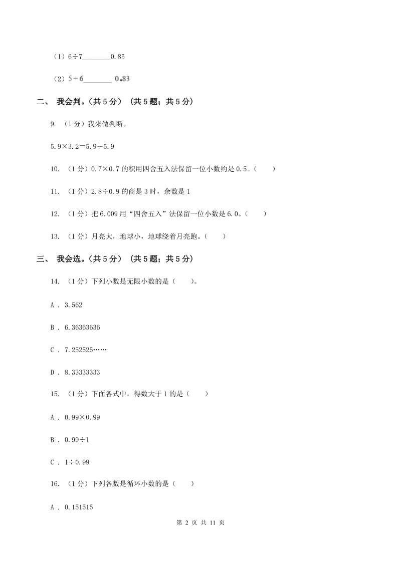 人教统编版2019-2020学年五年级上学期数学期中试卷(II)卷新版_第2页