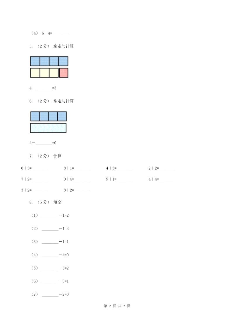 北师大版数学一年级上册 第三单元第二课时还剩下多少 同步测试（I）卷_第2页