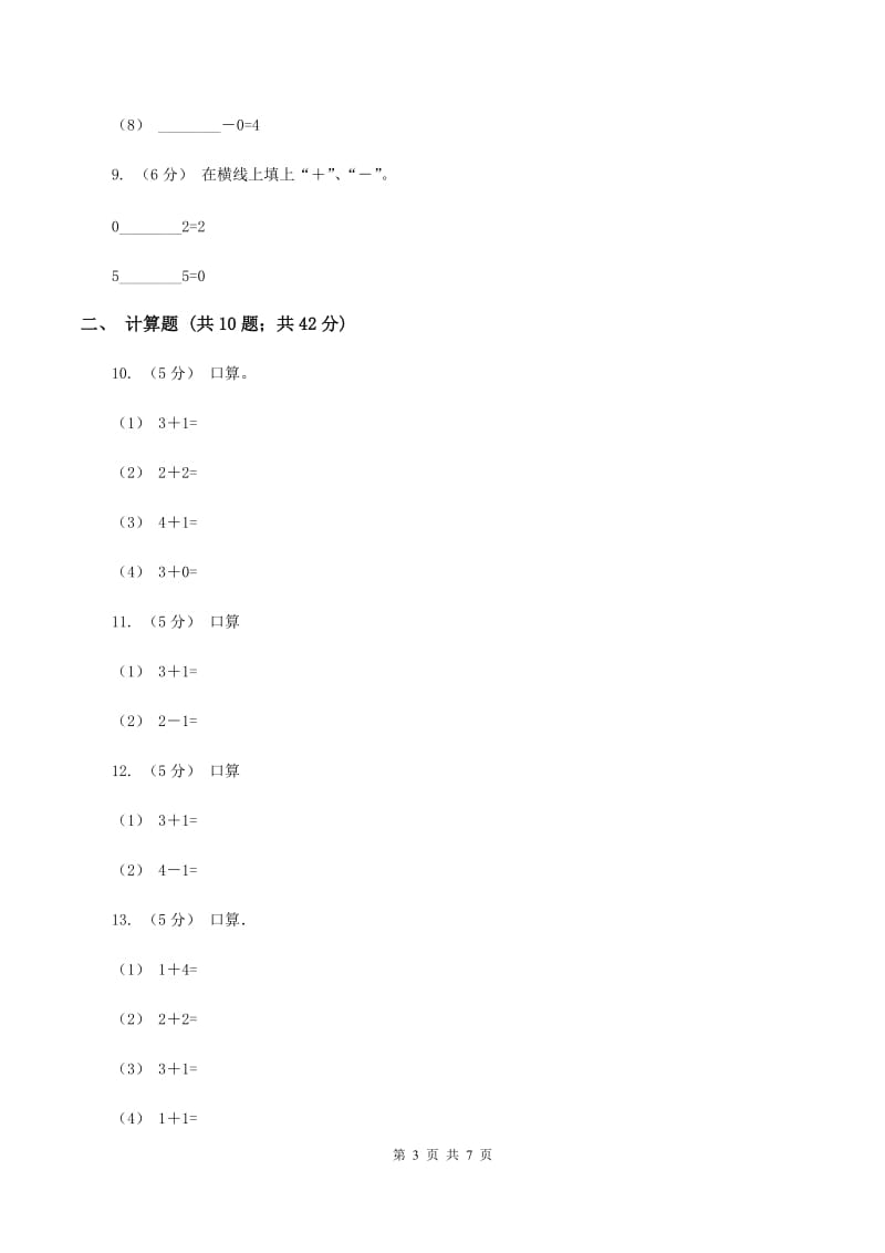 北师大版数学一年级上册 第三单元第二课时还剩下多少 同步测试（I）卷_第3页