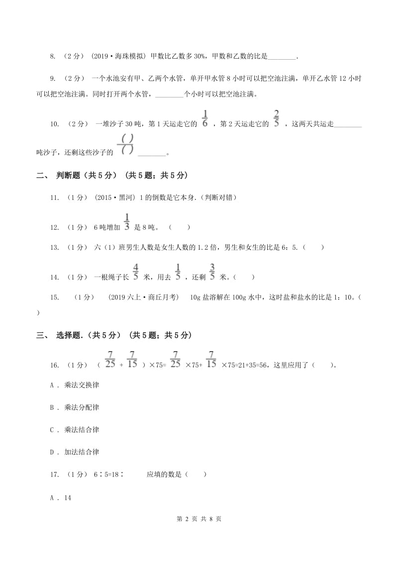 北京版2019-2020学年六年级上学期期中数学试卷（II ）卷_第2页