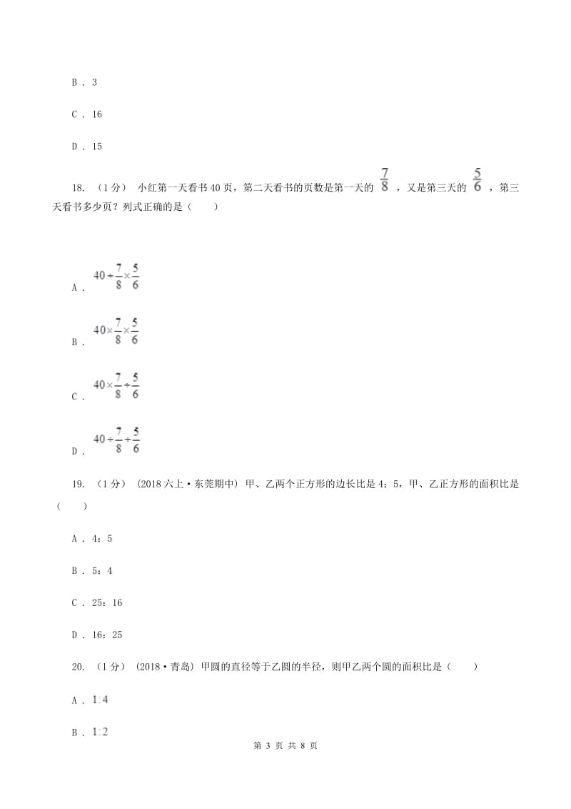 北京版2019-2020学年六年级上学期期中数学试卷（II ）卷_第3页