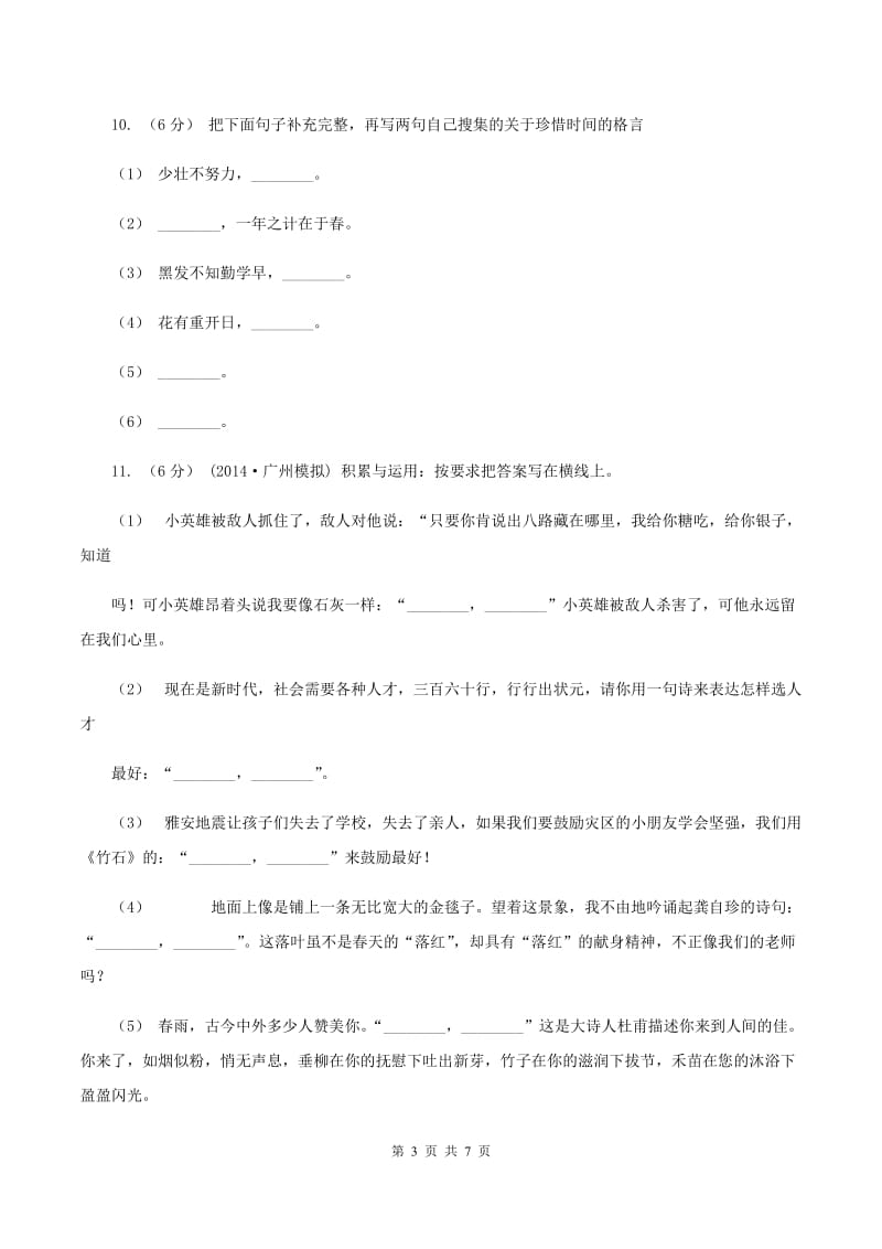 长春版2019-2020学年六年级上学期语文期末质量监测试卷（II ）卷_第3页