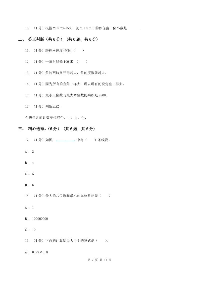 西师大版2019-2020学年四年级上学期数学期中试卷(I)卷_第2页