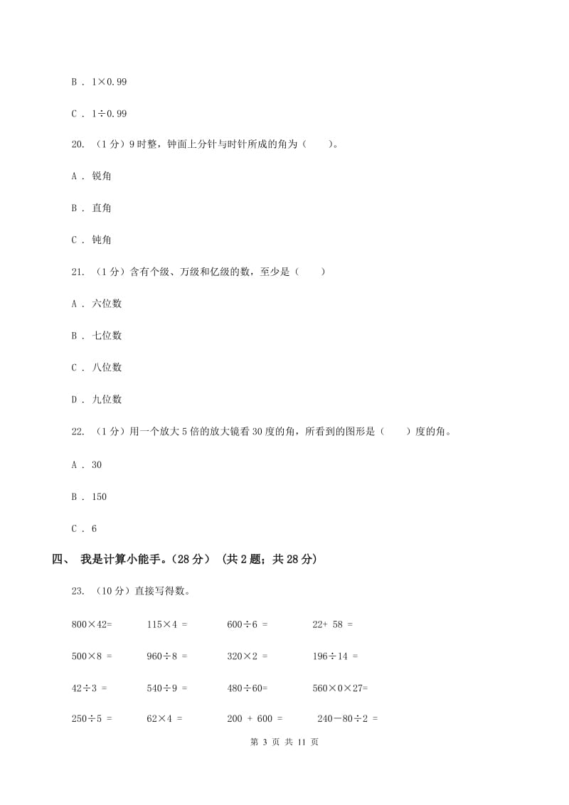 西师大版2019-2020学年四年级上学期数学期中试卷(I)卷_第3页