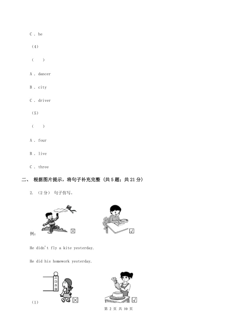 外研版（三年级起点）英语五年级下册Module 2 Unit 2 Mr. Li was a teacher同步检测（II ）卷_第2页