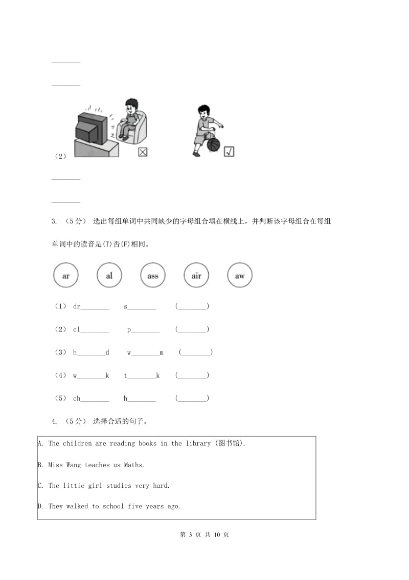 外研版（三年级起点）英语五年级下册Module 2 Unit 2 Mr. Li was a teacher同步检测（II ）卷_第3页
