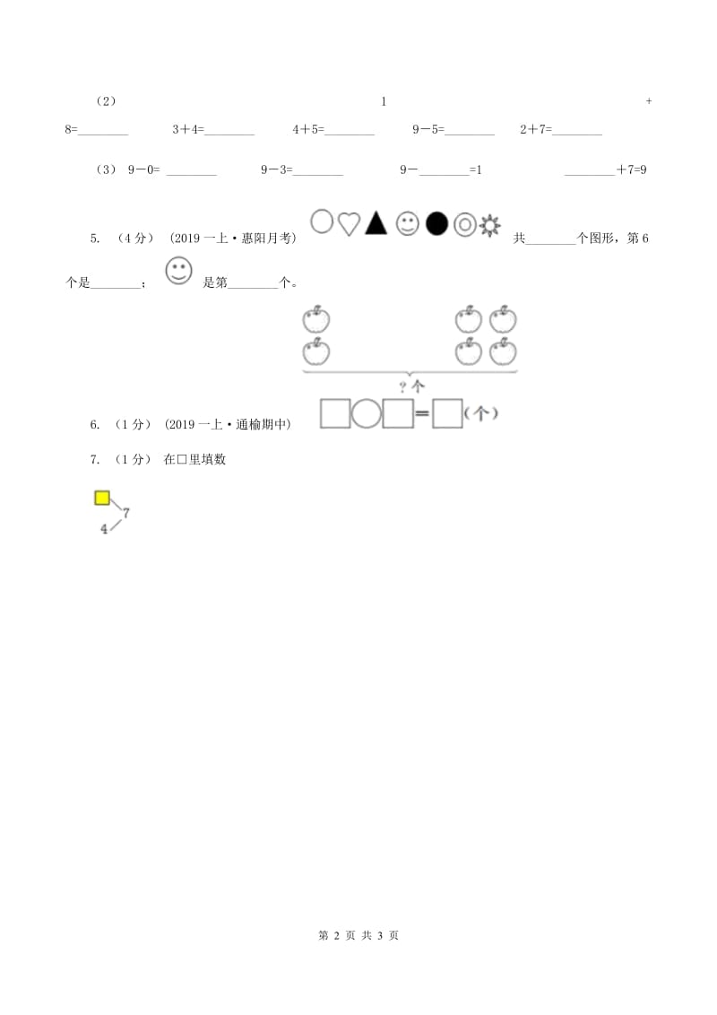 北师大版数学一年级上册第三单元第四课时 猜数游戏 同步测试A卷_第2页