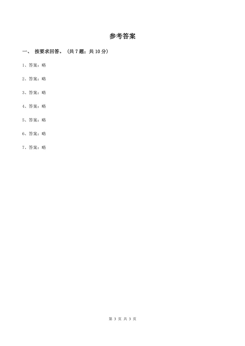 北师大版数学一年级上册第三单元第四课时 猜数游戏 同步测试A卷_第3页