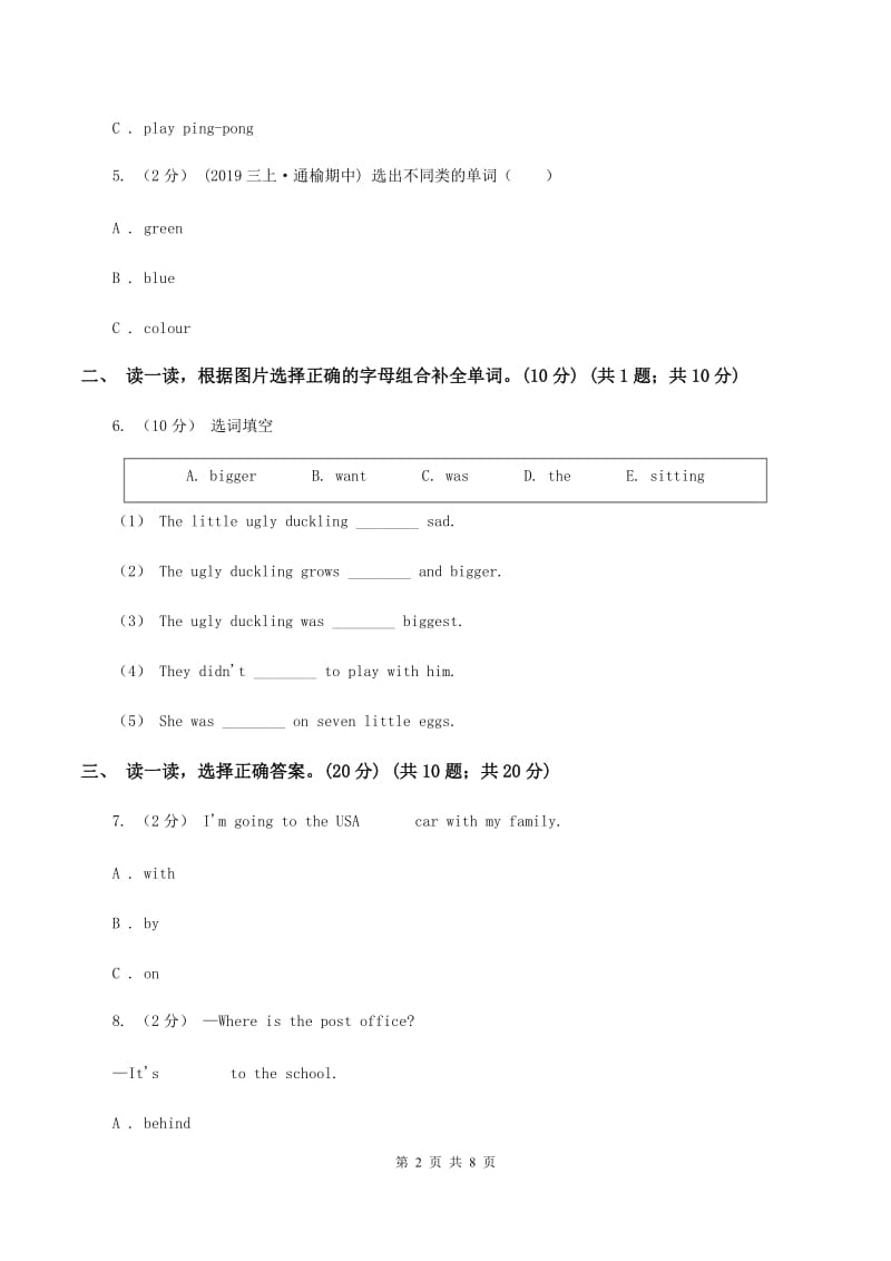 牛津上海版2019-2020学年度五年级下学期英语期中考试试卷（II ）卷_第2页