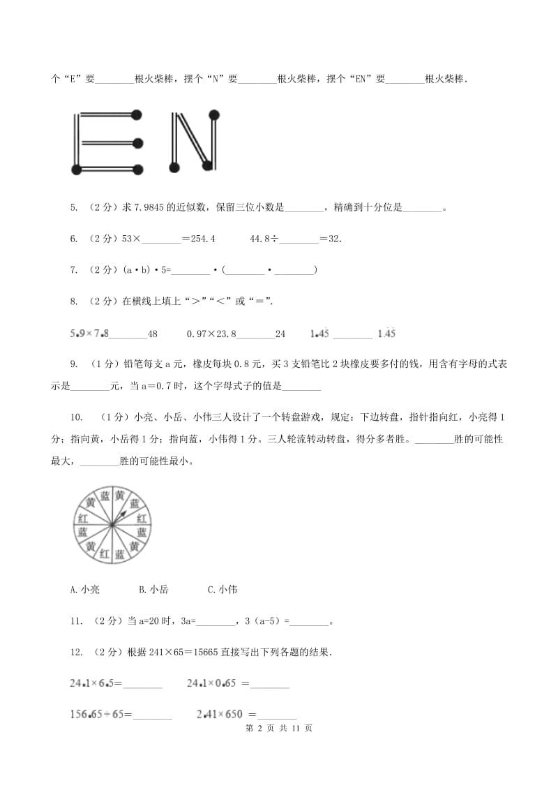 上海教育版2019-2020学年五年级上学期数学12月月考试卷（I）卷_第2页