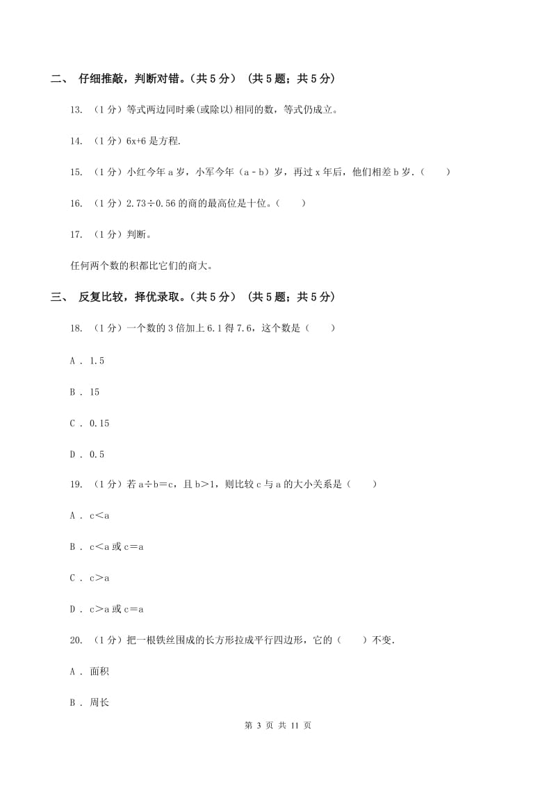 上海教育版2019-2020学年五年级上学期数学12月月考试卷（I）卷_第3页