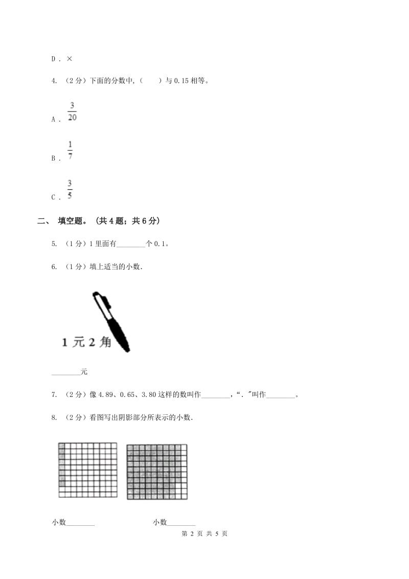 人教版小学数学三年级下册 第七单元第一课 认识小数 同步练习（II ）卷_第2页