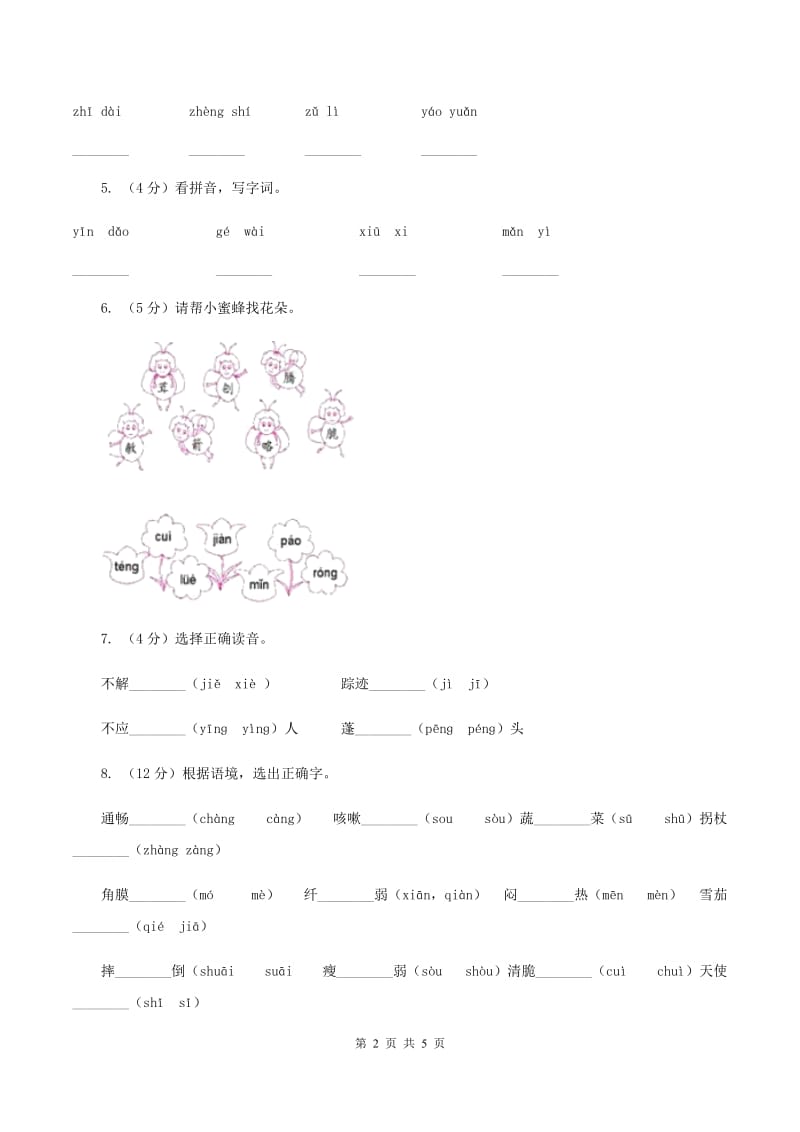 部编版2019-2020学年一年级上册语文汉语拼音《aoe》同步练习（I）卷_第2页