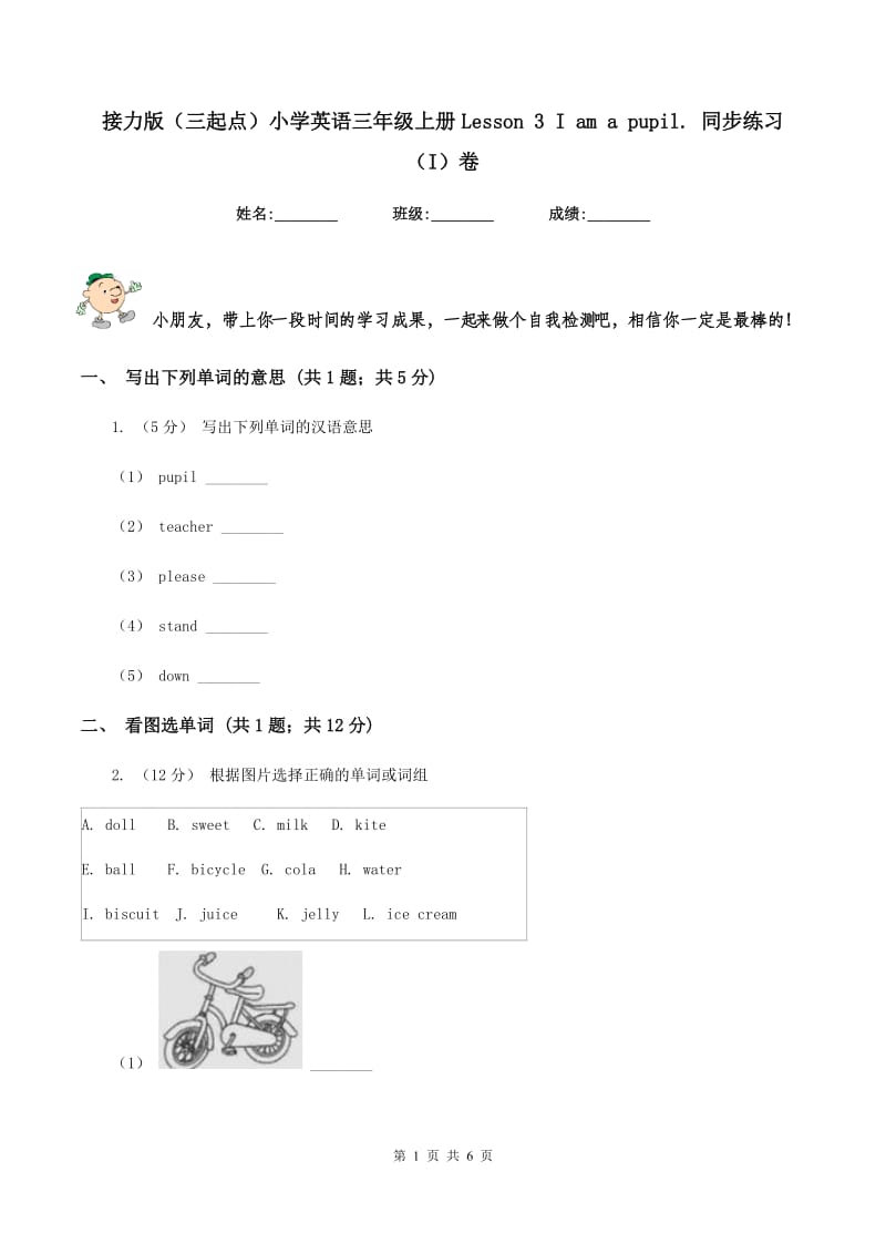 接力版（三起点）小学英语三年级上册Lesson 3 I am a pupil. 同步练习（I）卷_第1页