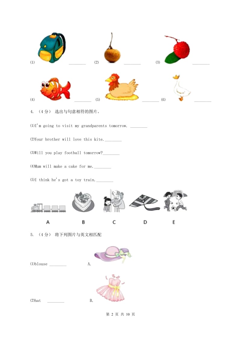 人教版（PEP）2019-2020学年小学英语四年级下册期末复习（单词与音标）A卷_第2页