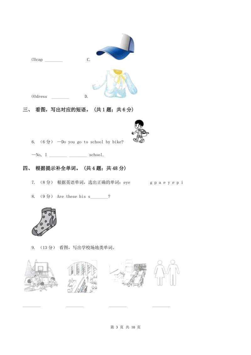 人教版（PEP）2019-2020学年小学英语四年级下册期末复习（单词与音标）A卷_第3页