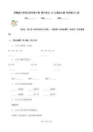 蘇教版小學語文四年級下冊 第六單元 19 云雀的心愿 同步練習A卷