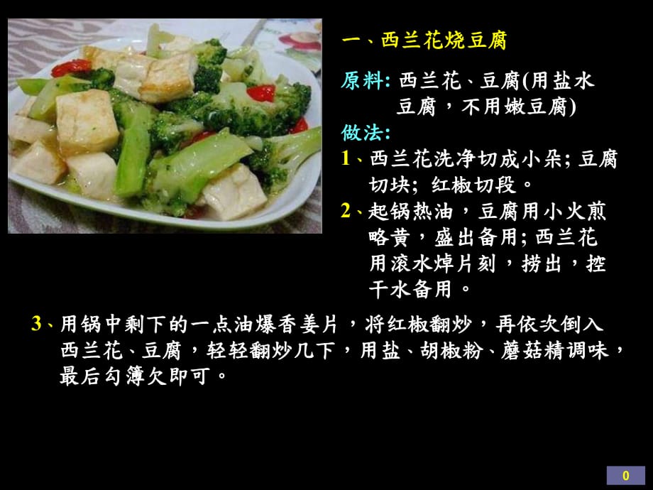 《道蔬菜食谱》PPT课件_第1页