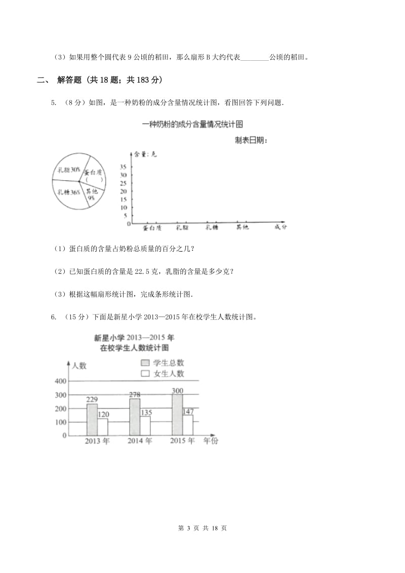 江苏版2019-2020学年六年级上册专项复习七：扇形统计图的应用（II ）卷_第3页