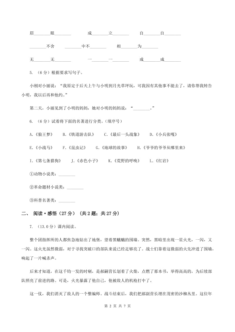 北师大版2019-2020学年三年级下学期语文期中检测试卷（I）卷_第2页