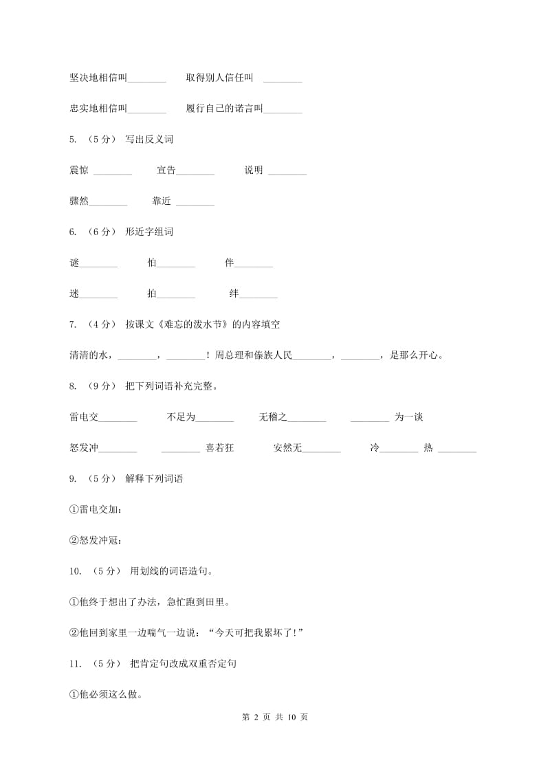 苏教版语文五年级上册第六单元第19课《天火之谜》同步练习（II ）卷_第2页