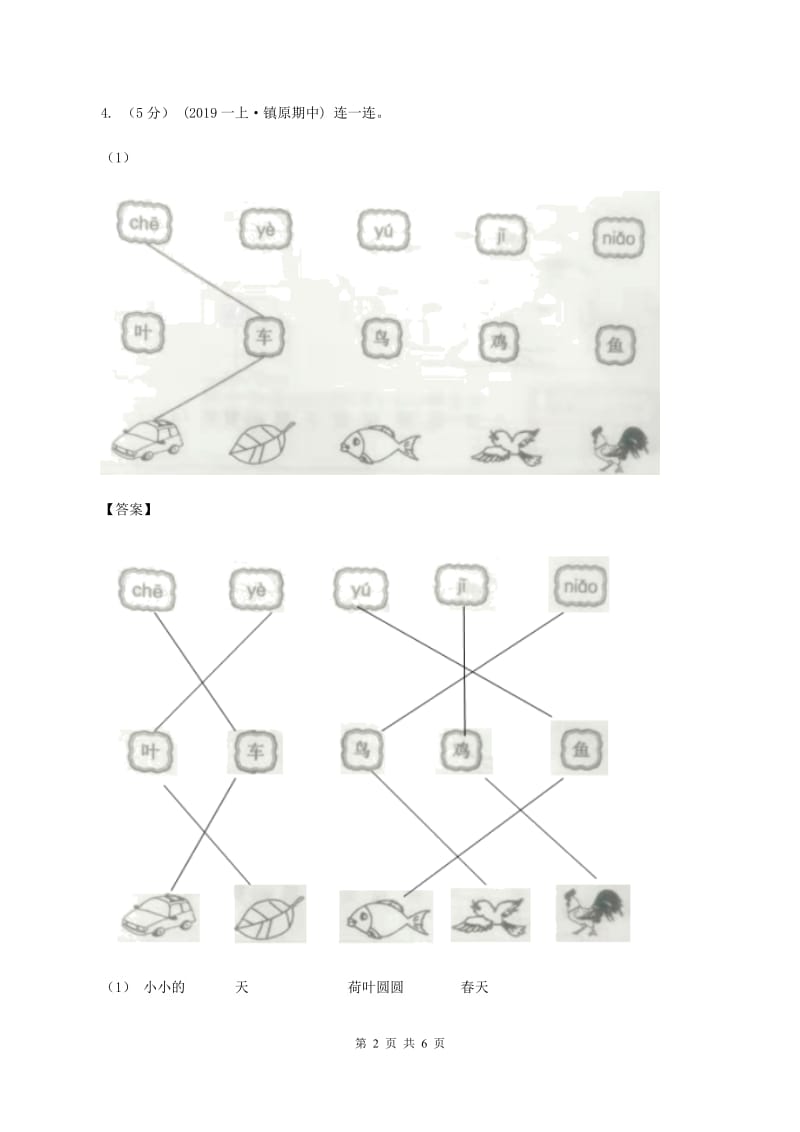 部编版2019-2020年一年级上学期语文期末专项复习卷（三)(II ）卷_第2页