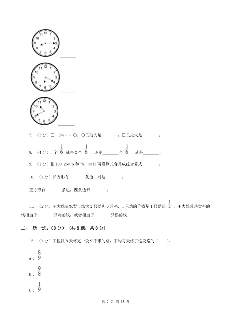 人教版2019-2020学年三年级上学期数学期末模拟卷（I）卷_第2页