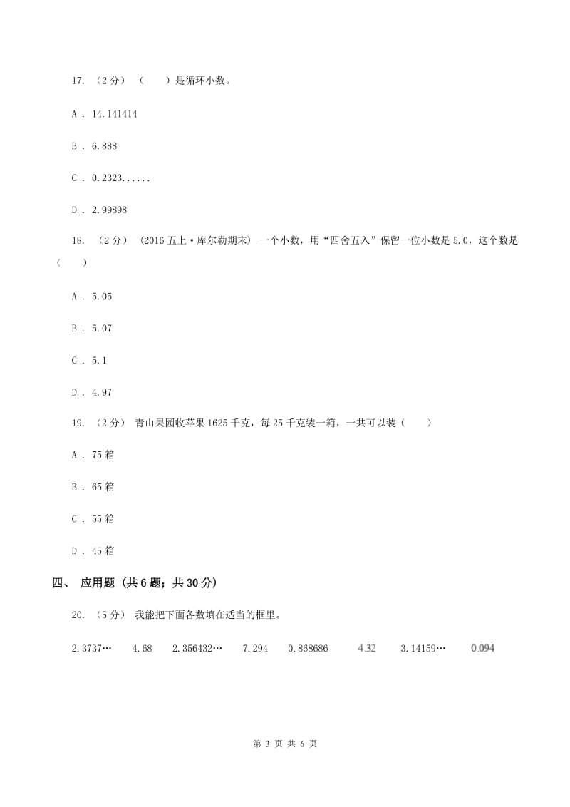 人教统编版五年级上册第一单元第五节除得尽吗同步练习(II)卷_第3页