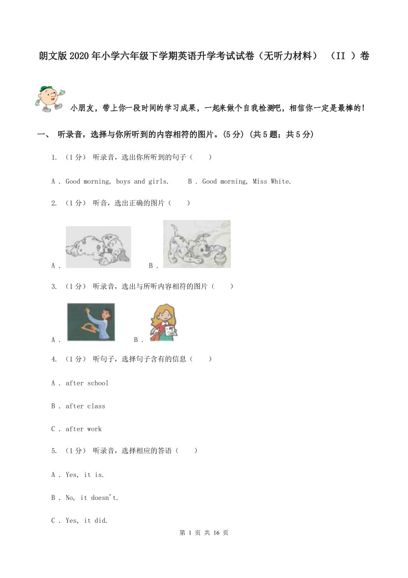 朗文版2020年小学六年级下学期英语升学考试试卷（无听力材料） （II ）卷_第1页