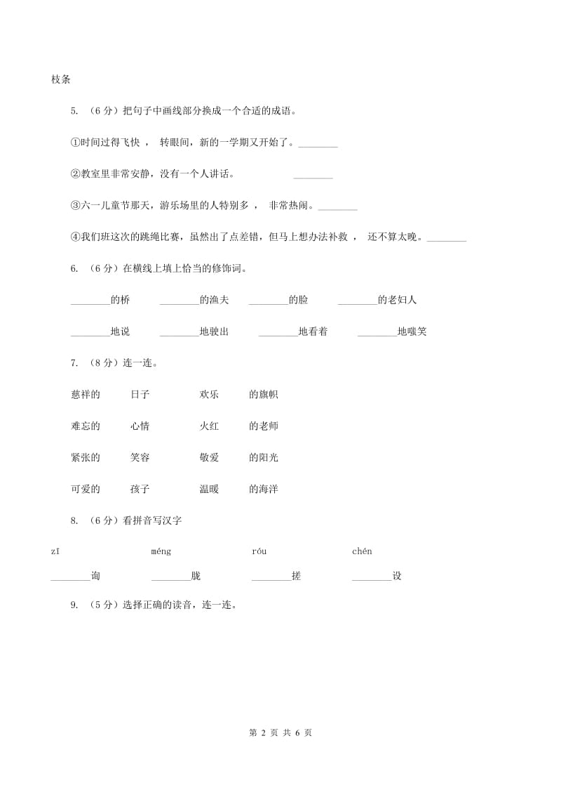 西师大版2019-2020学年一年级上学期语文第三次（12月）质量检测试题（I）卷_第2页